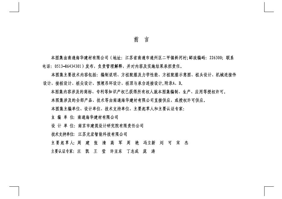 Q/320612 001-2025 标准预览