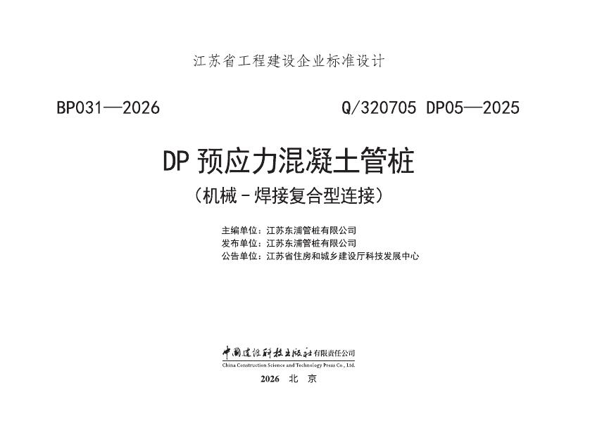 Q/320705 DP05-2025 标准预览