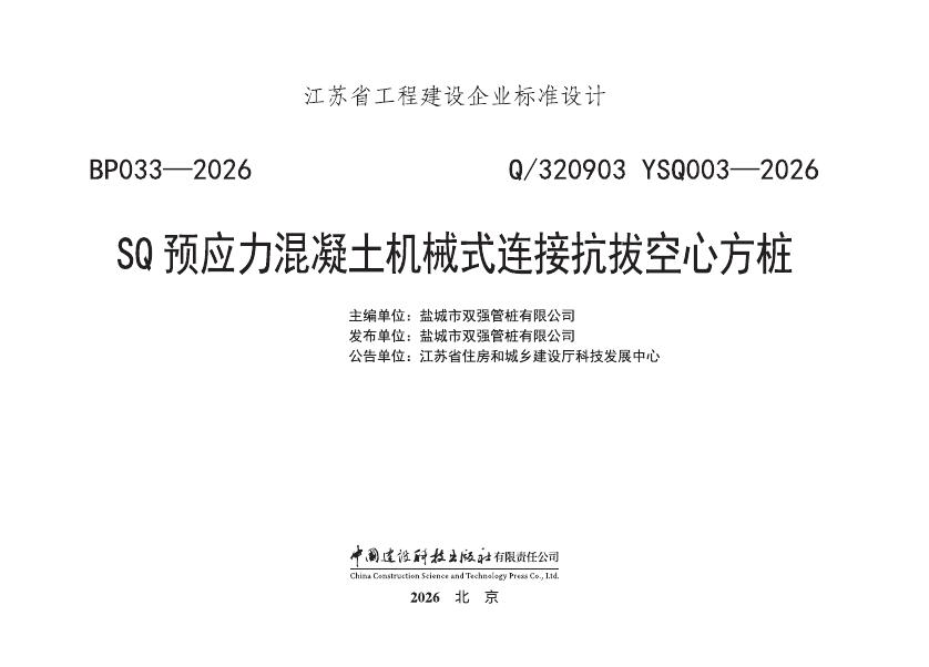 Q/320903 YSQ003-2026 标准预览