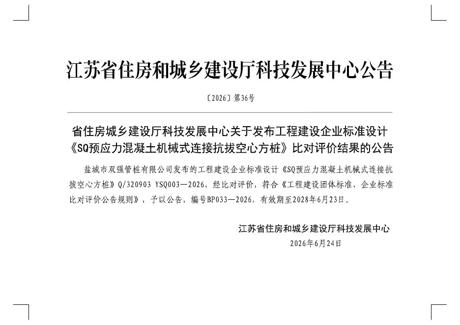 Q/320903 YSQ003-2026 标准预览