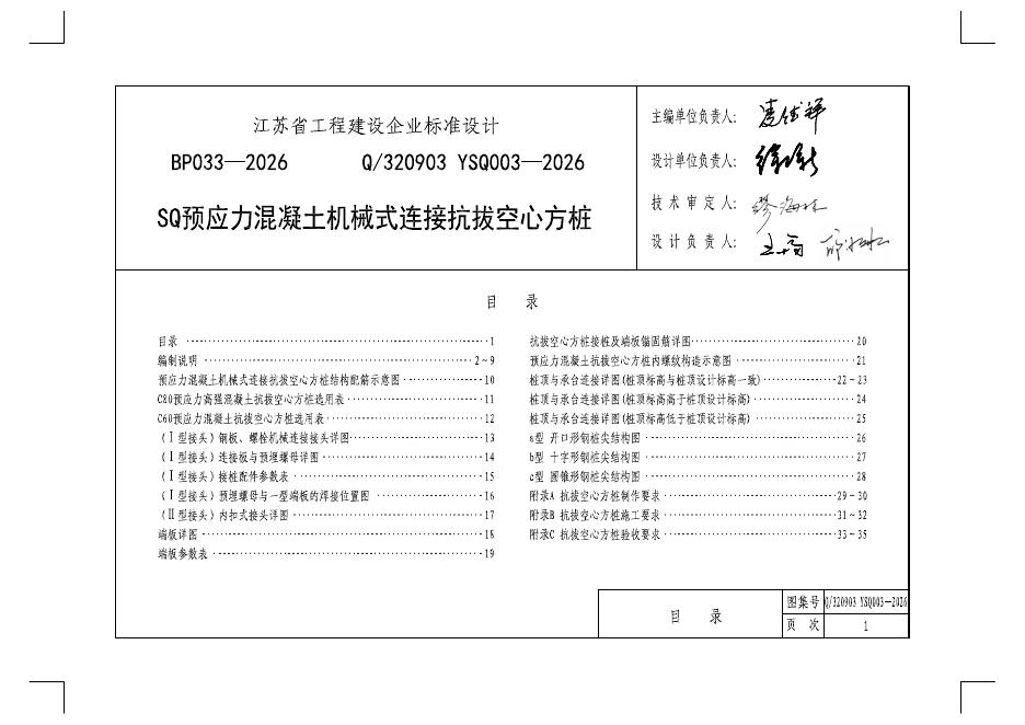 Q/320903 YSQ003-2026 标准预览