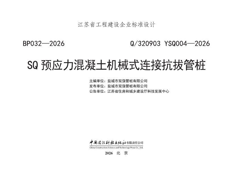 Q/320903 YSQ004-2026 标准预览