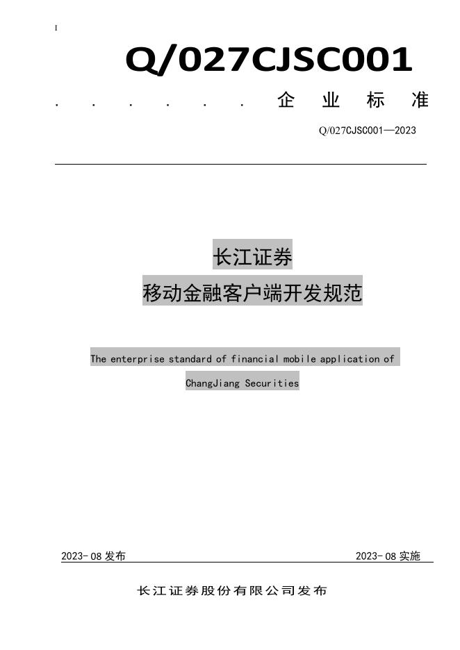 Q/027CJSC 001-2023 标准预览