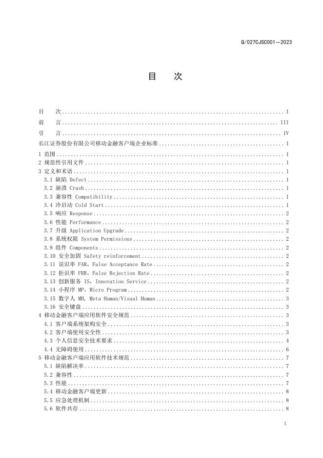 Q/027CJSC 001-2023 标准预览