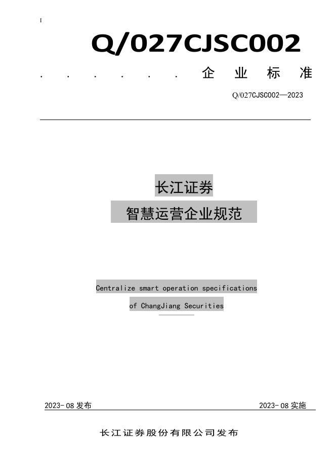 Q/027CJSC 002-2023 标准预览