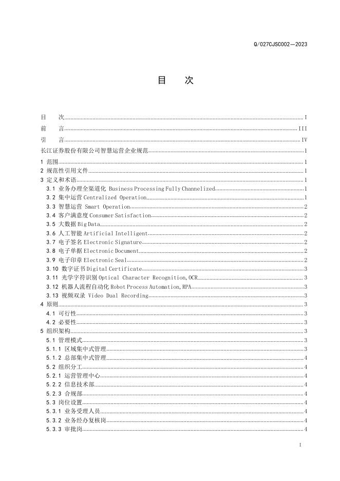 Q/027CJSC 002-2023 标准预览
