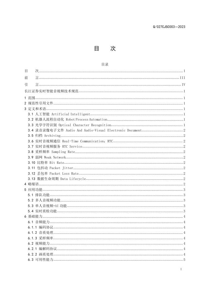 Q/027CJSC 003-2023 标准预览