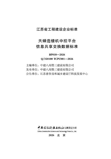 Q/320100 TCPC 标准预览