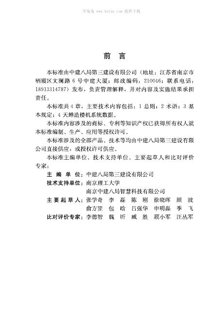 Q/320100 TCPC 标准预览