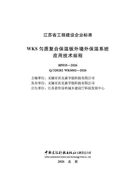 Q/320282 WKS002-2026 标准预览