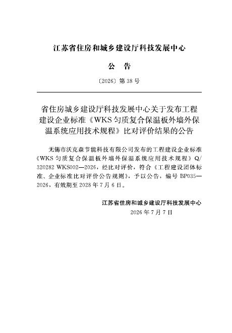 Q/320282 WKS002-2026 标准预览