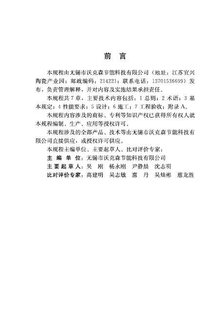 Q/320282 WKS002-2026 标准预览