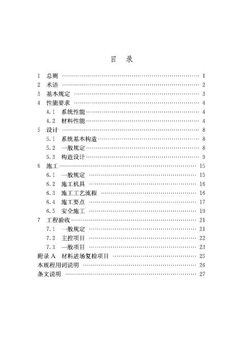 Q/320282 WKS002-2026 标准预览