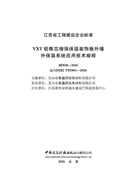 Q/320282 YXT 标准预览