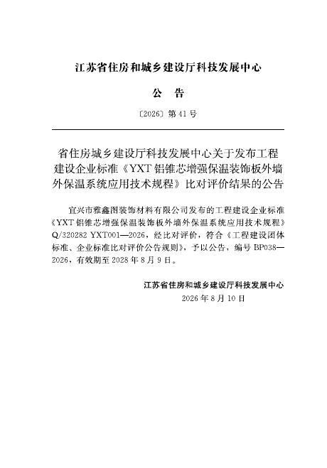 Q/320282 YXT 标准预览