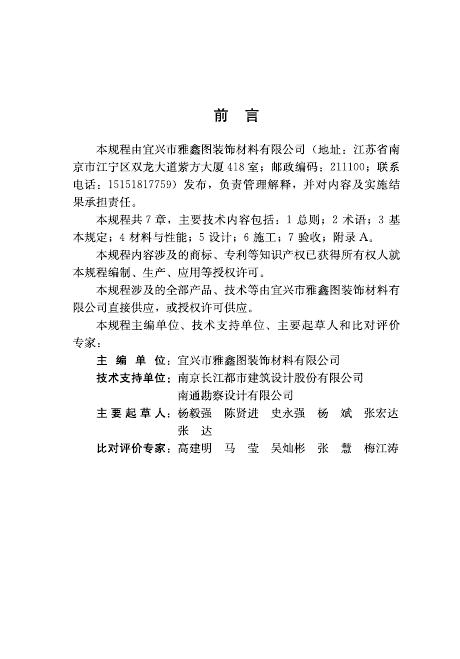 Q/320282 YXT 标准预览