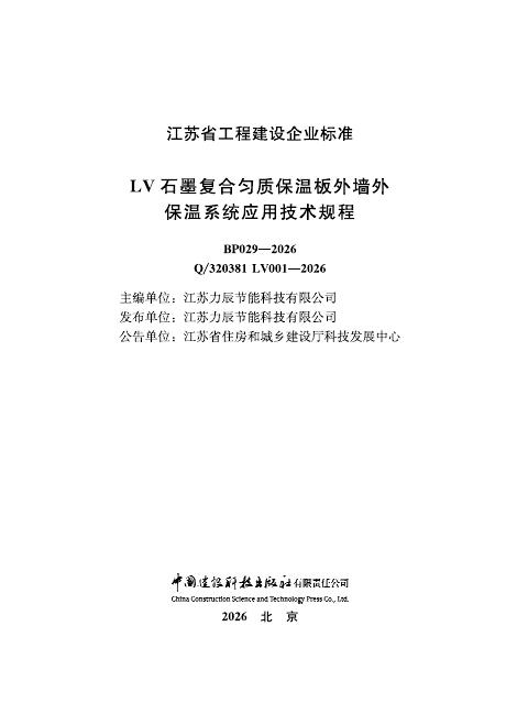 Q/320381 LV001-2026 标准预览