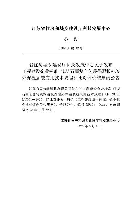 Q/320381 LV001-2026 标准预览