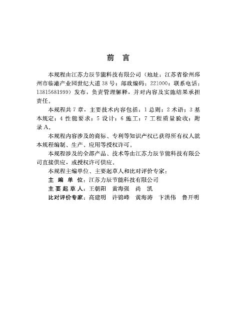 Q/320381 LV001-2026 标准预览