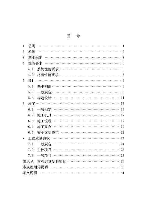 Q/320381 LV001-2026 标准预览