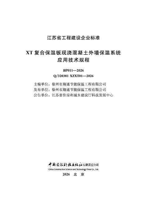 Q/320381 XZXT 标准预览