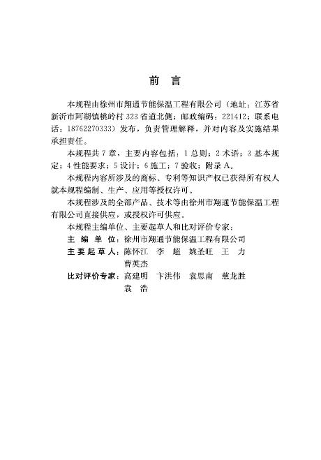 Q/320381 XZXT 标准预览