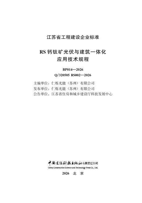 Q/320505 RS002-2026 标准预览