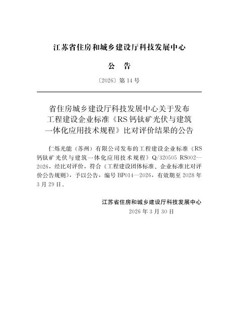Q/320505 RS002-2026 标准预览
