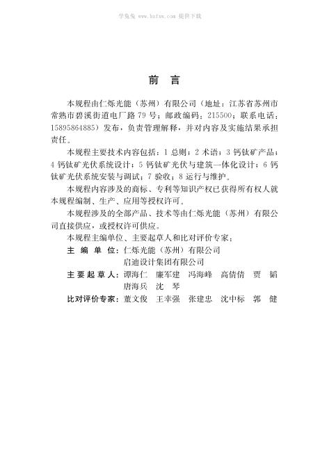 Q/320505 RS002-2026 标准预览