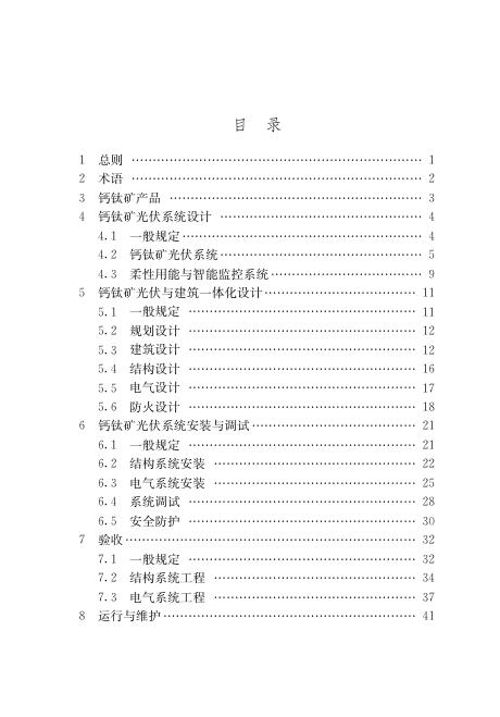 Q/320505 RS002-2026 标准预览