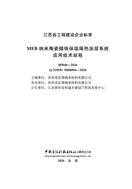 Q/320581 MEB004-2026 标准预览