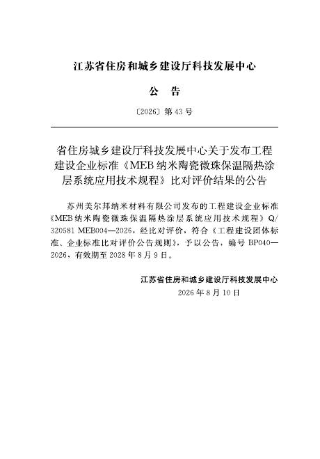 Q/320581 MEB004-2026 标准预览