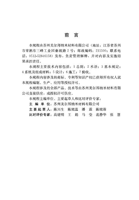 Q/320581 MEB004-2026 标准预览