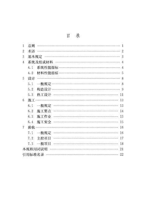 Q/320581 MEB004-2026 标准预览