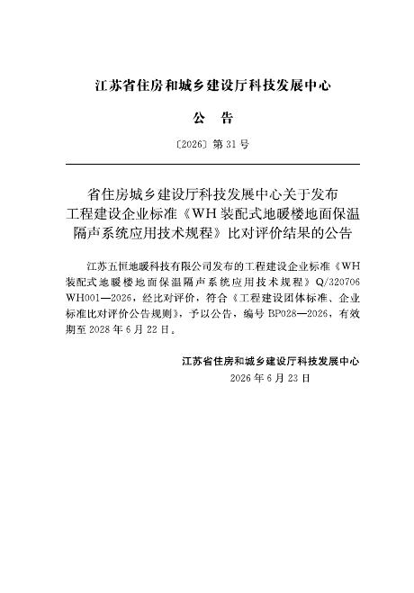 Q/320706 WH001-2026 标准预览