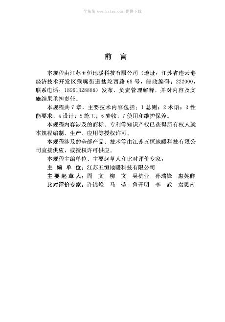 Q/320706 WH001-2026 标准预览