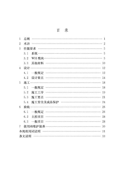 Q/320706 WH001-2026 标准预览