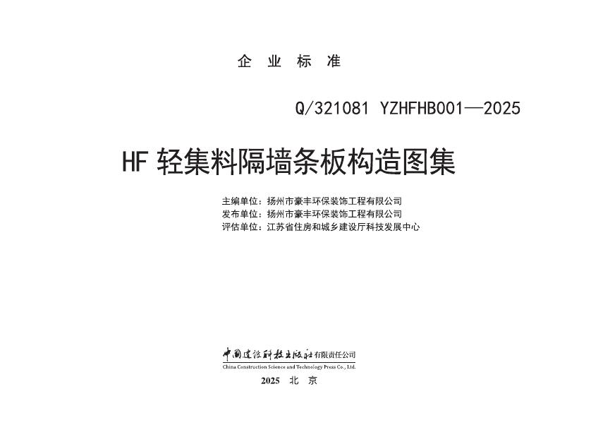 Q/321081 YZHFHB001-2025 标准预览