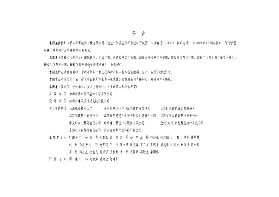 Q/321081 YZHFHB001-2025 标准预览