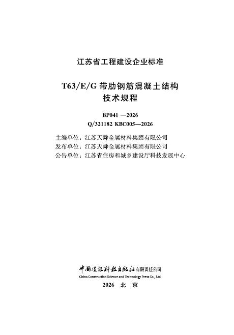 Q/321182 KBC005-2026 标准预览