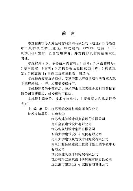 Q/321182 KBC005-2026 标准预览