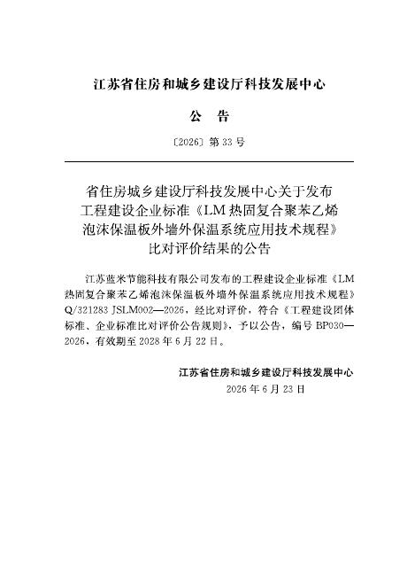 Q/321283 JSLM002-2026 标准预览