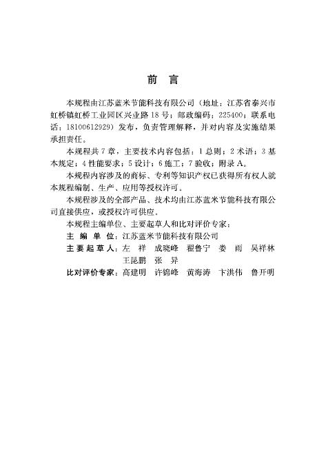 Q/321283 JSLM002-2026 标准预览