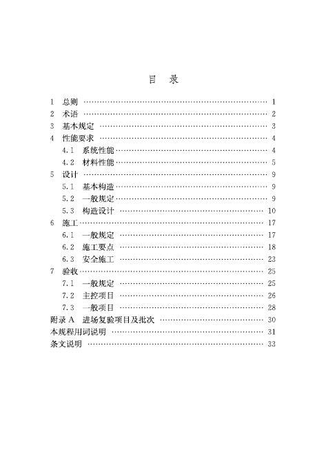 Q/321283 JSLM002-2026 标准预览