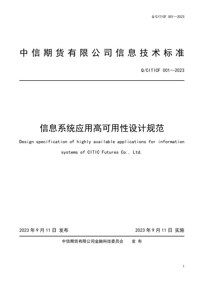 Q/CITICF 001-2023 标准预览