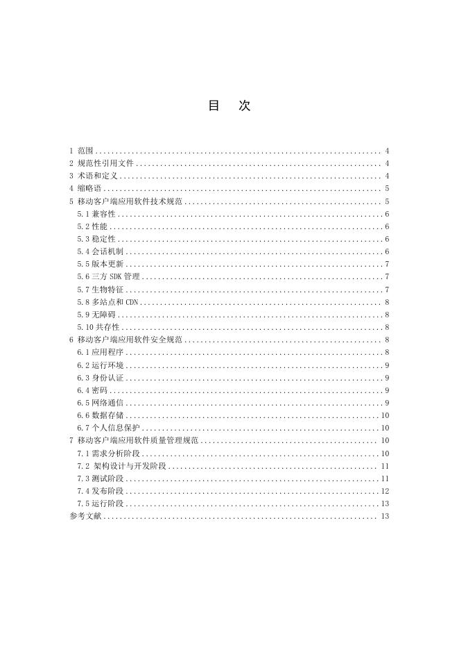 Q/DBZQ 001-2023 标准预览