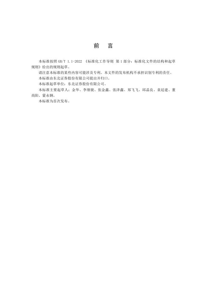 Q/DBZQ 001-2023 标准预览