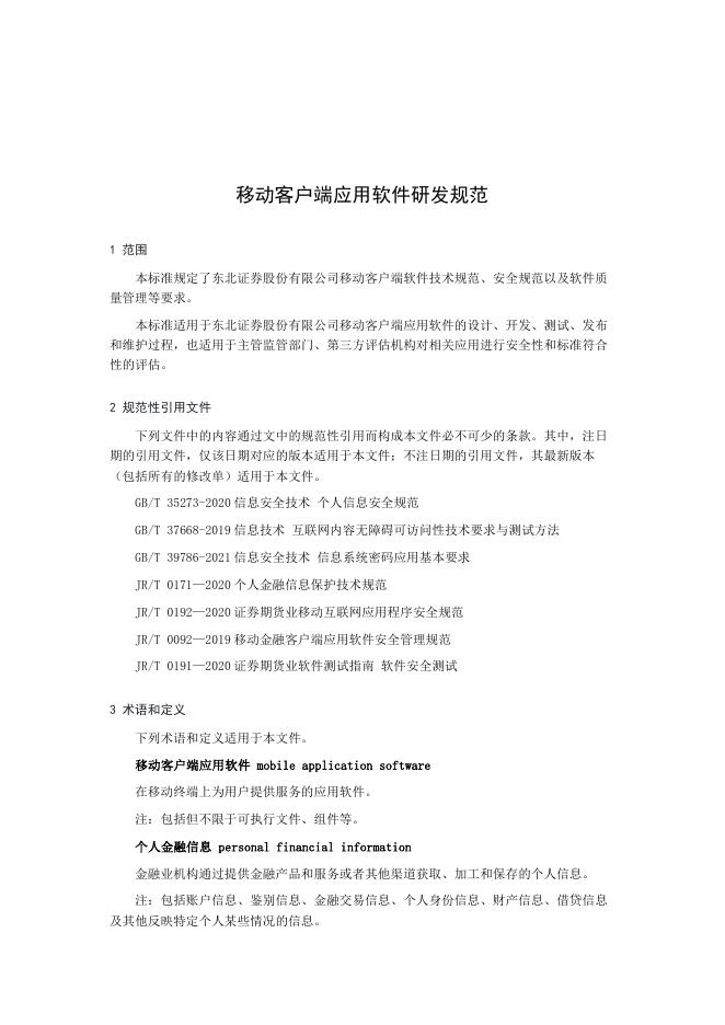 Q/DBZQ 001-2023 标准预览