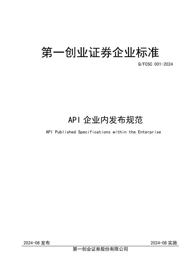 Q/FCSC 001-2024 标准预览