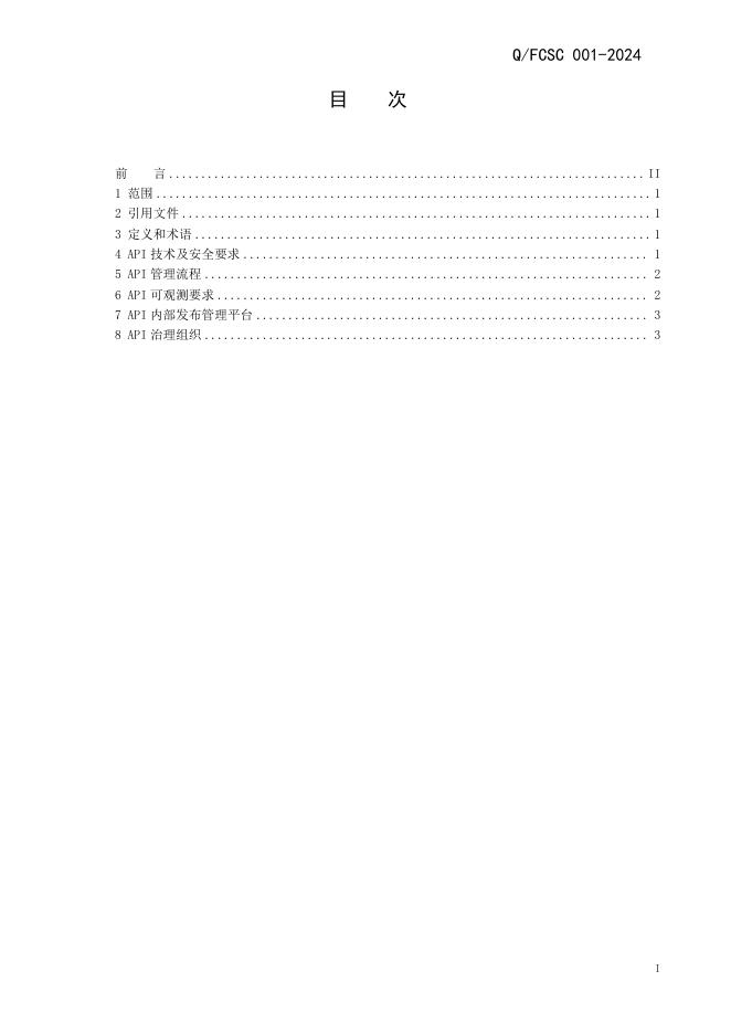 Q/FCSC 001-2024 标准预览
